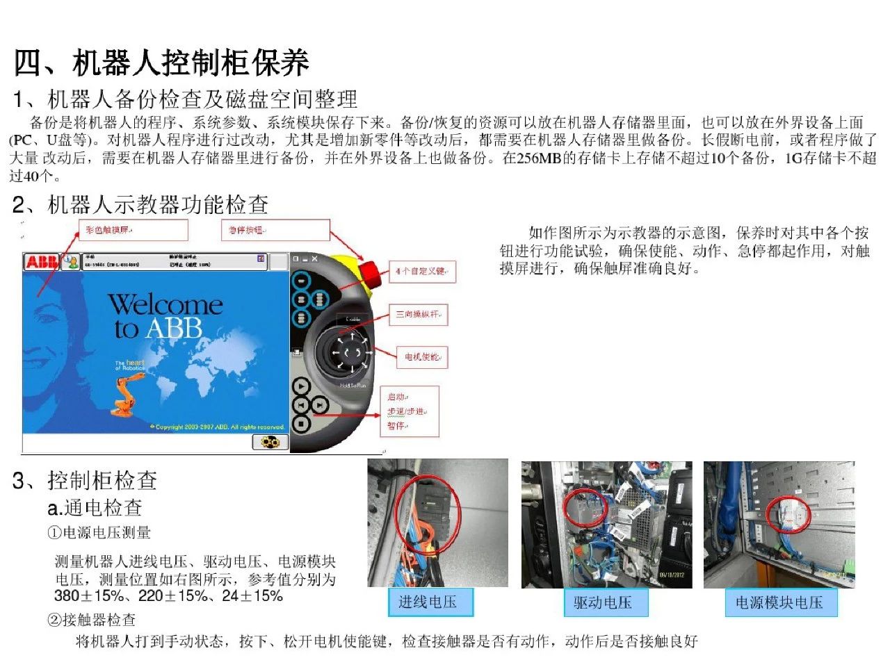 ABB�C�����ճ��S�޺ͱ��B(y��ng)